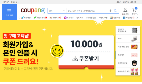 Hướng dẫn cách tạo tài khoản và mua hàng trên Coupang