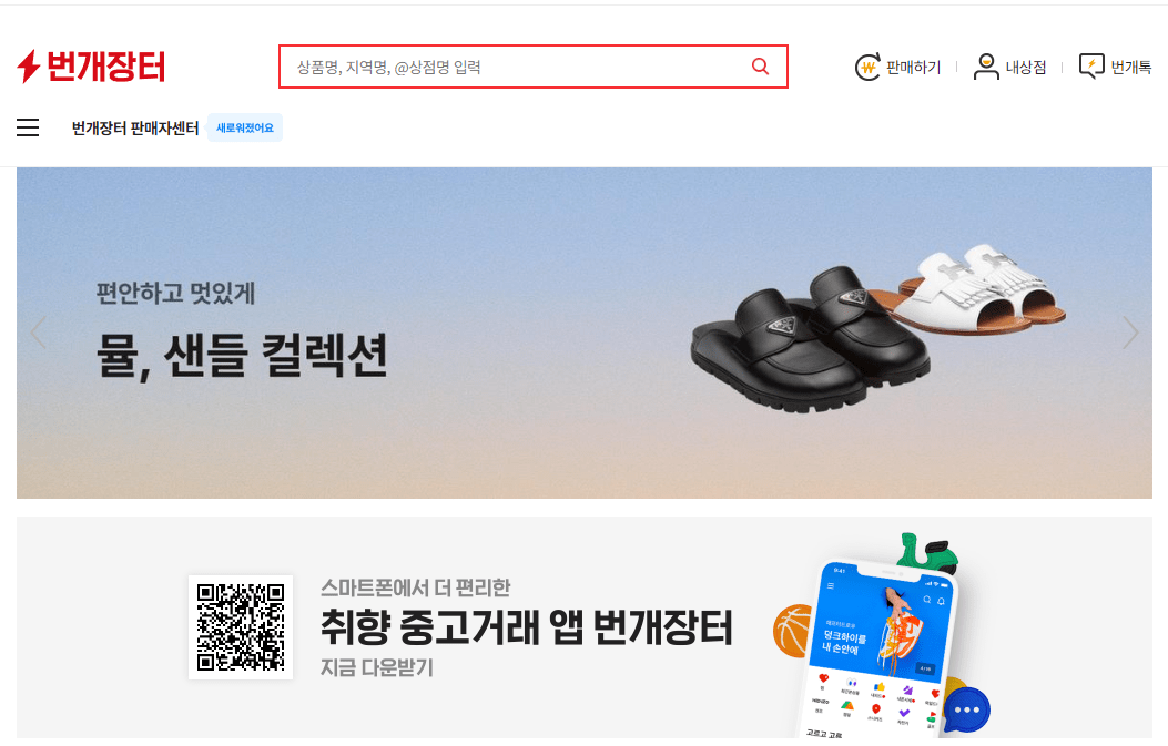 Top 4 trang web mua đồ cũ tại Hàn Quốc