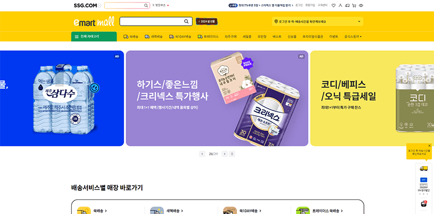 Hướng dẫn cách đặt hàng trên Emart.ssg.com Hàn Quốc