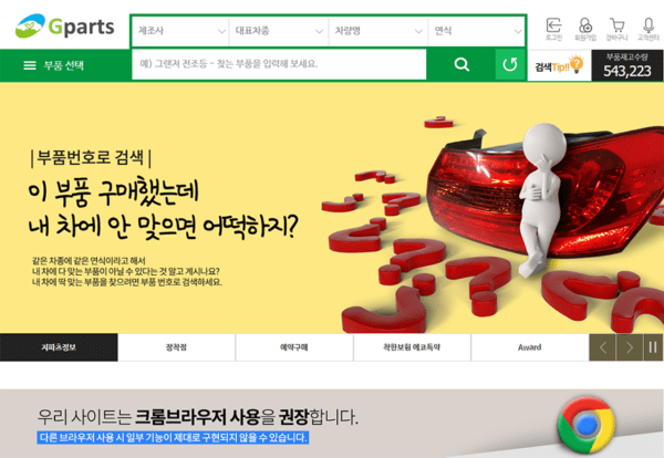 Order phụ tùng ô tô Hàn Quốc chính hãng tại Gparts.co.kr