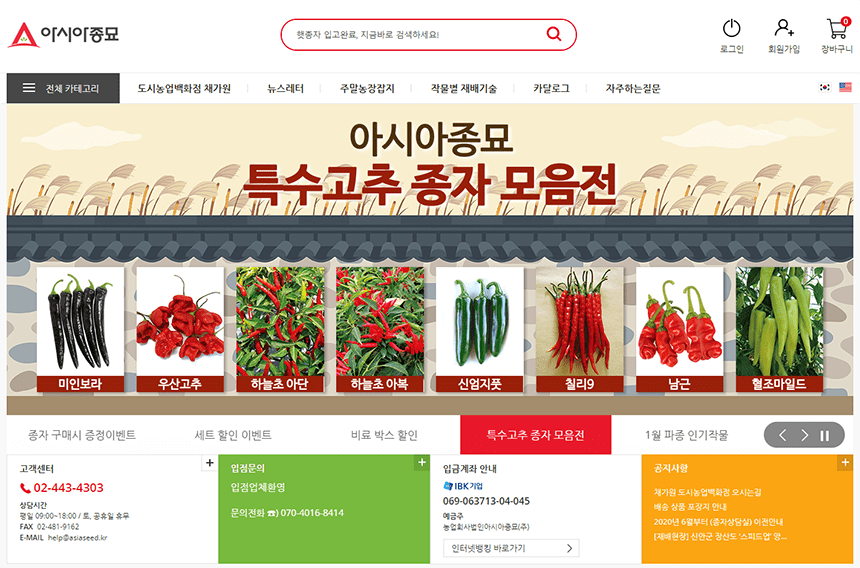 Asiaseedmall.com - Trang mua hạt giống cây trồng uy tín tại Hàn Quốc