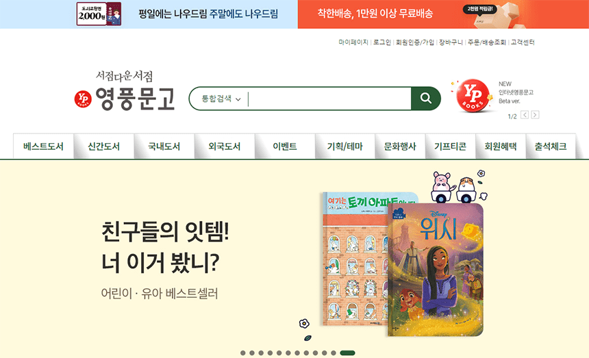 Hướng dẫn chi tiết cách mua sách trên ypbooks.co.kr Hàn Quốc