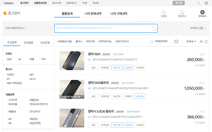 Trang web mua điện thoại cũ tại Hàn Quốc – Market.Cetizen.com