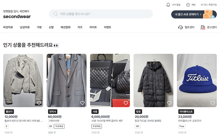 Trang web mua đồ cũ tại Hàn Quốc - Hellomarket.com