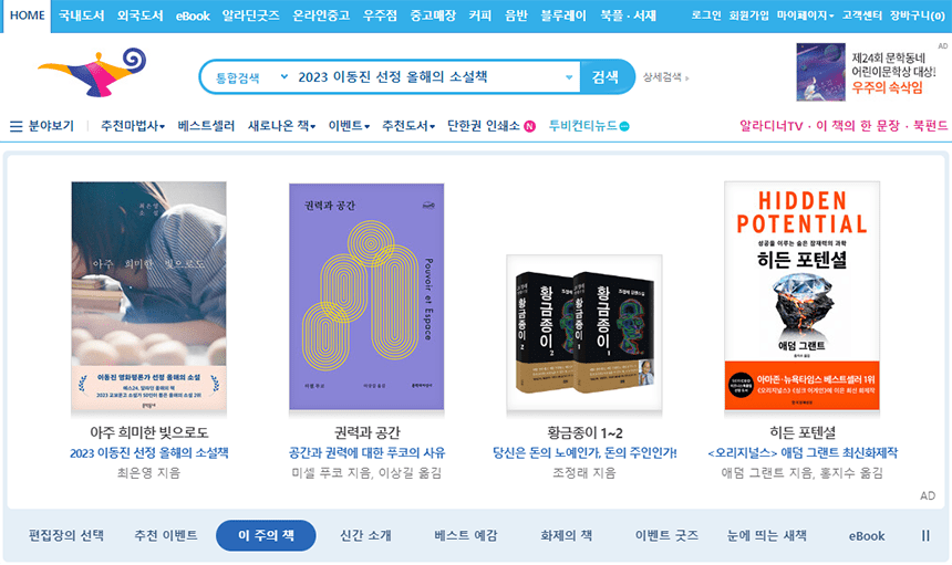 Trang Web Mua Sách Online Hàng Đầu Tại Hàn Quốc - Aladin.co.kr
