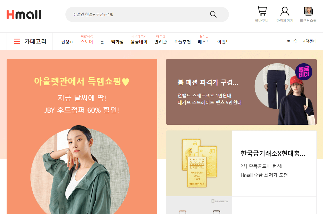 hmall.com - Trang web mua sắm tổng hợp tại Hàn Quốc