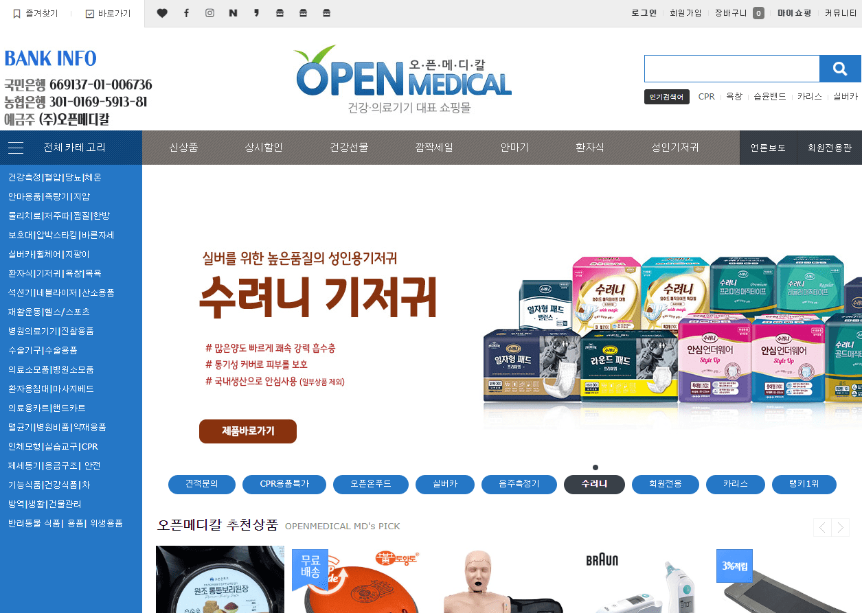 Openmedical.co.kr - Trang web mua sắm thiết bị y tế, sản phẩm chăm sóc sức khỏe tại Hàn Quốc