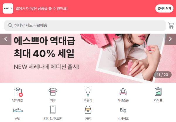 Mua đa dạng sản phẩm Hàn Quốc tại a-bly.com