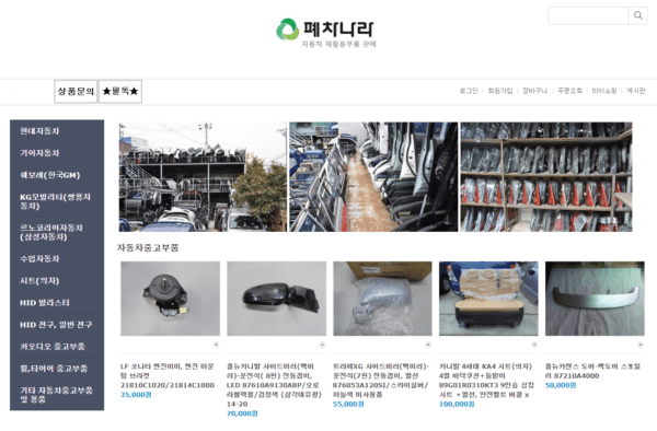 Pechanara.com: Nơi mua sắm phụ tùng, phụ kiện ô tô tại Hàn Quốc